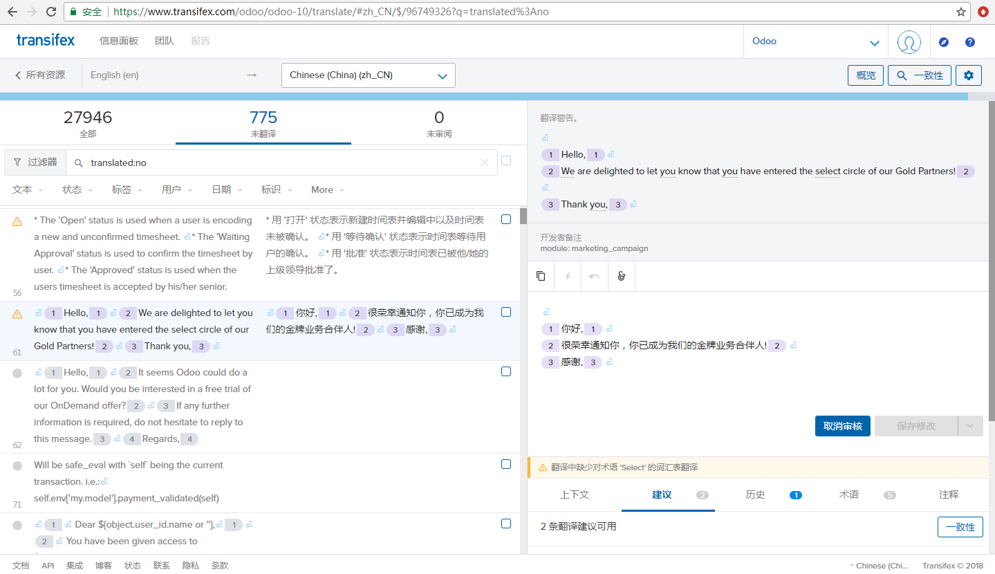 odoo10审阅为0未翻译为775截图留念.png